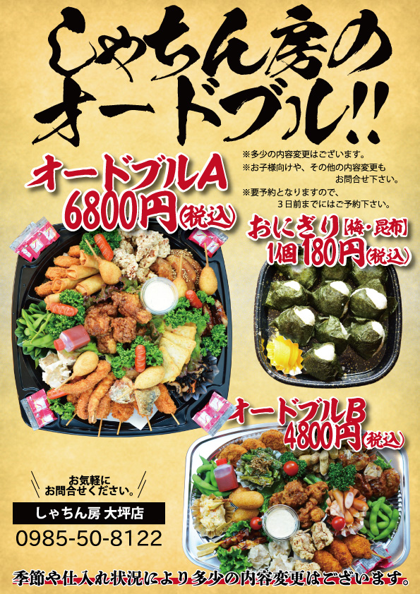 しゃちん房オリジナルオードブル!!!運動会に！誕生会に！集まりごとに!!!