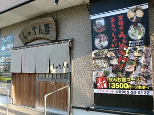 しゃちん房大坪店 外観